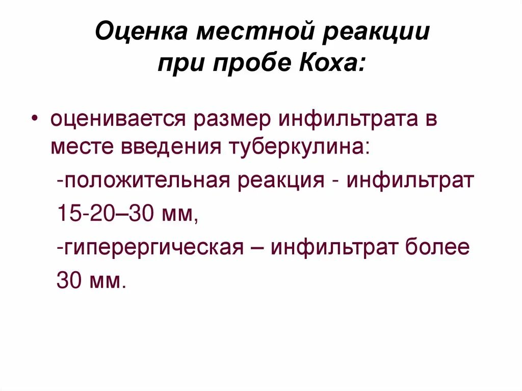 Проба Коха при туберкулезе реакция-. Проба Коха показания. Проба Коха проба Пирке.