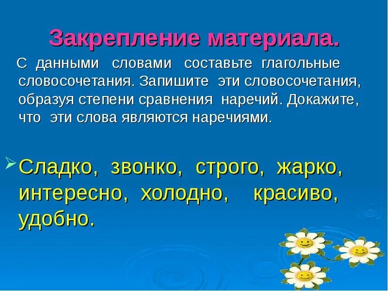 Словосочетание со словом глагольный. Словосочетание с словом сладкий. Глагольное словосочетание со словом сладко. Сладкое словосочетание. Сладкая словосочетание.