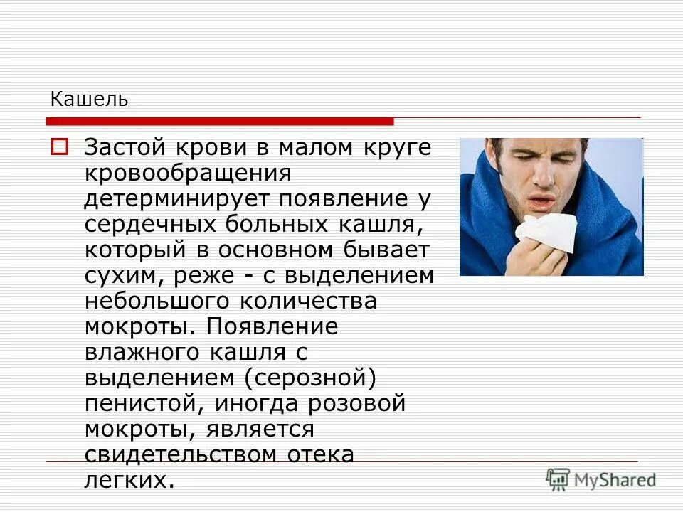 какой кашель при заболевании сердца