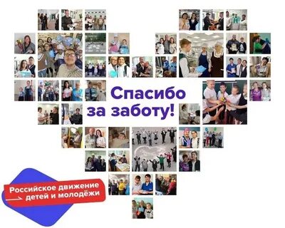 Акция благодарю движение первых