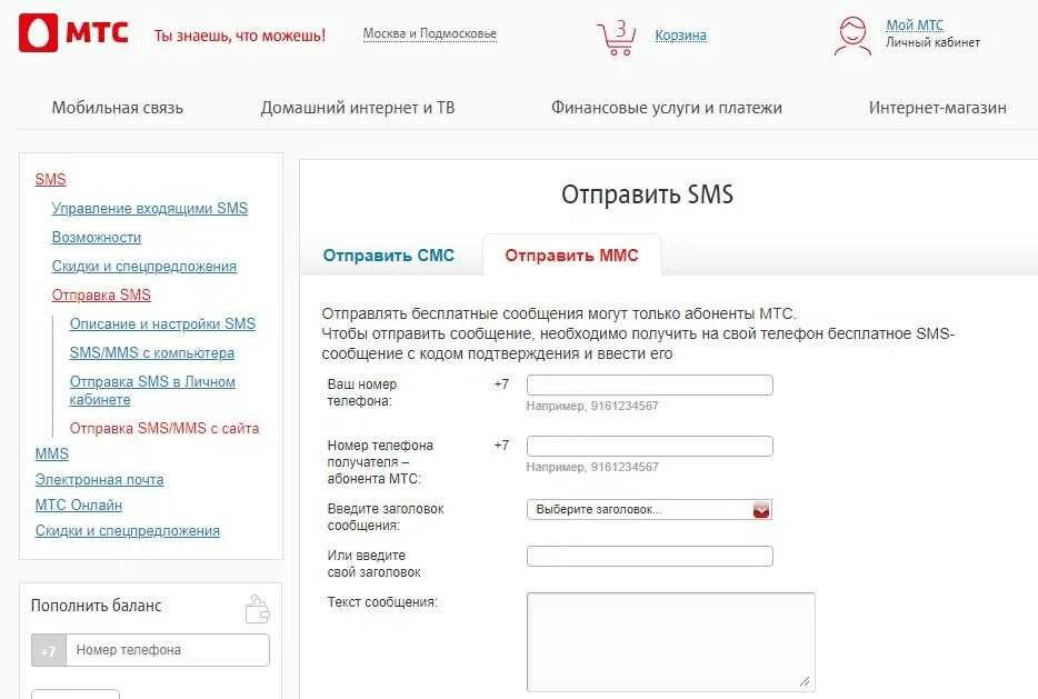 Отправить смс на номер. Как отправить ММС. Как на МТС отправить ММС. Как отправить ММС С телефона на телефон бесплатно на МТС. Почта МТС.