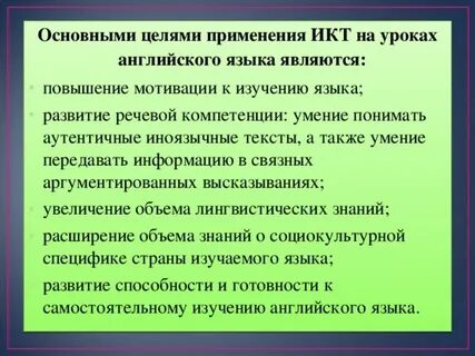 Повышение мотивации на уроках английского