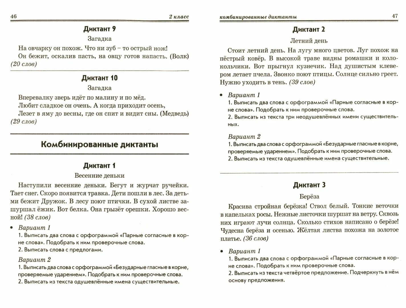 Контрольный диктант птицы. Диктант 1 класс. Диктант 4 класс. Текст для диктанта. Диктант осень.