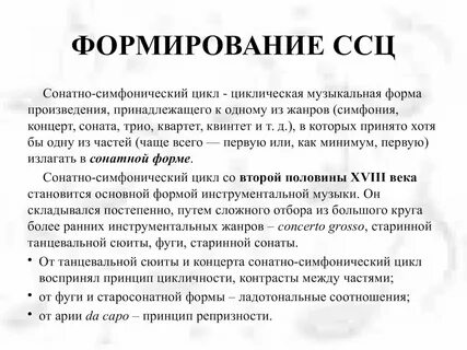 Анализ сонатной формы