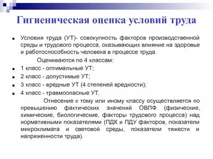 Характеристика производственной среды
