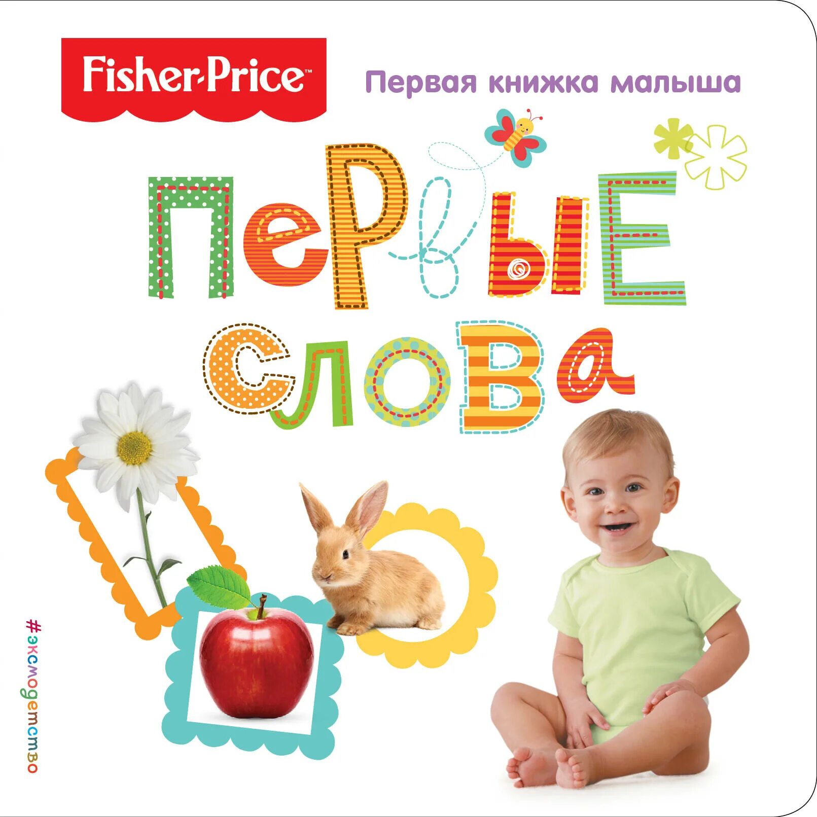 Первые слова ребенка звуки