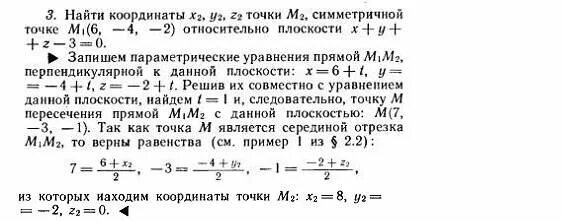 Найдите точку симметричную точке а 4 3. Координаты точки симметричной точке относительно плоскости. найдите точку симметричную точке относительно плоскости. найти координаты точки симметричной точке относительно прямой. нахождение точки симметричной точке относительно плоскости.