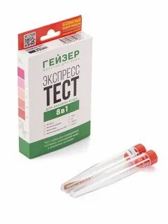 Экспресс тест гейзер 8