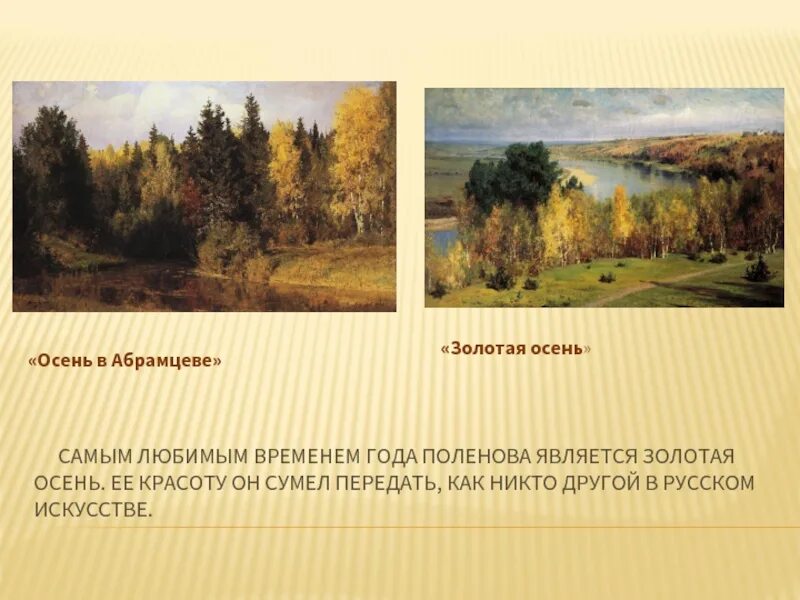Поленов осень в абрамцево картина. Поленов. Поленов осень в абрамцево. Картина поленова осень в абрамцево. 1890 год.