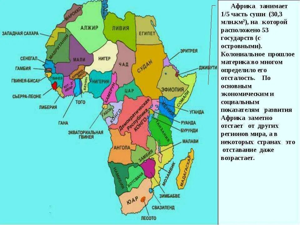 Политическая карта Африки страны и их столицы. Государства Африки и их столицы на карте. Государства и столицы континента Африка. География 7 класс страны Африки и столицы карта. Крупнейшая по площади страна центральной африки