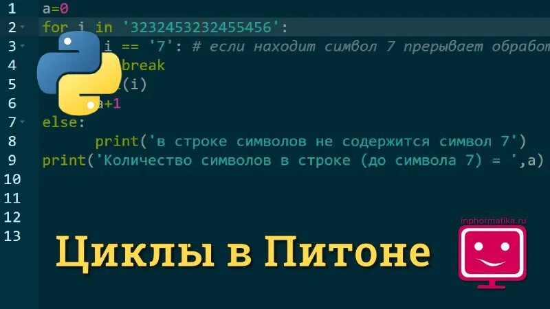 Остановиться цикл. Операторы цикла в Python. Программа с циклом питон. Цикл for в питоне. Wsrks d GBJYT.