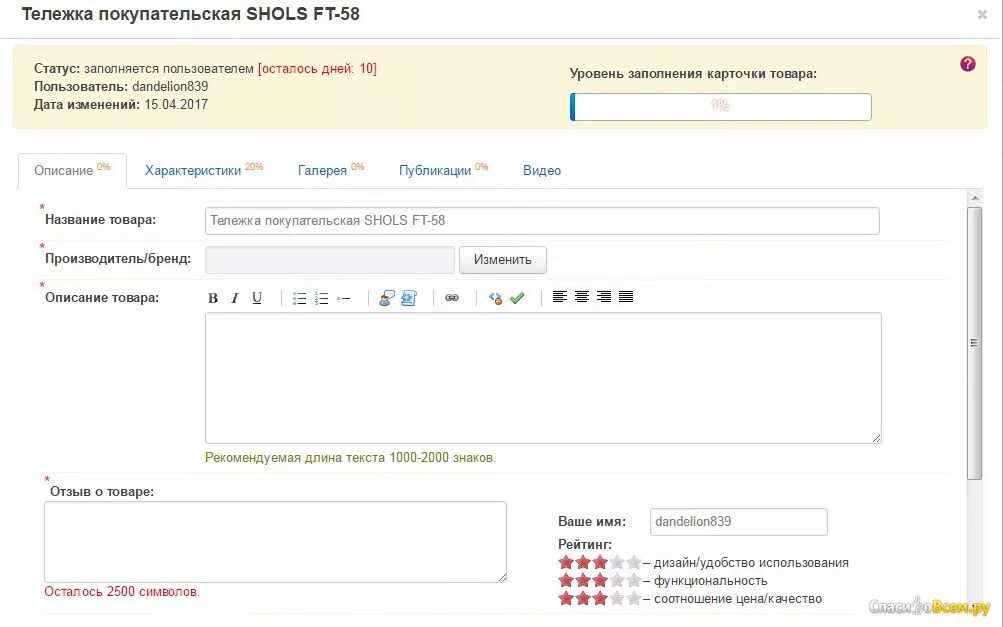 Заполнить карточку товара. Заполнение карточек товаров. Заполню карточки товаров. Пример заполнения карточки товара. Заполнение карточек товаров для интернет-магазина.