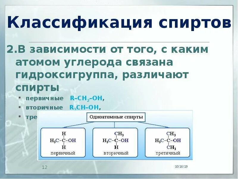 Кислородсодержащие химические соединения