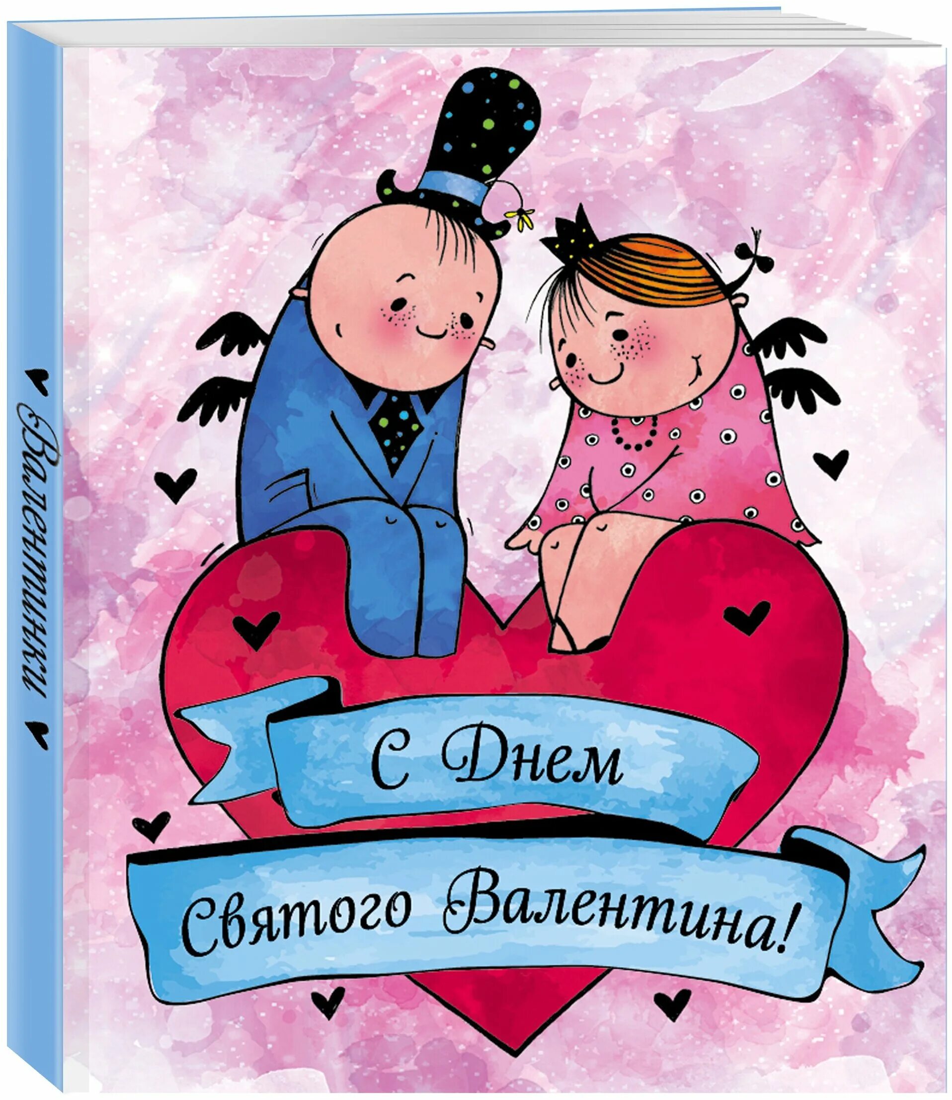 С днем влюбленных мужчине прикольные. Поздравление с днем влюбленных. Открытки на 14 февраля. С днём всех влюбленных открытки. Поздравление с днем влюбленных.