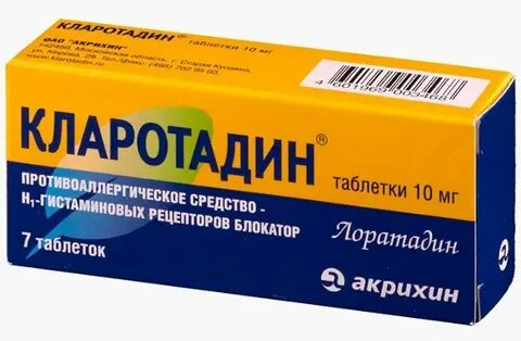 Лоратадин торговое название