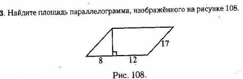 Найдите площадь параллелограмма изображенного на рисунке. Площадь параллелограмма изображенного на рисунке. Площадь параллелограмма изображенного на рисунке 108. А3. Найдите площадь параллелограмма, изображенного на рисунке.. Найти площадь параллелограмма изображение на рисунке.