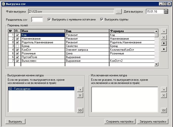 Как выгрузить номенклатуру из 1с в excel. Остатки номенклатуры в 1с. 1с 7.7 номенклатура. Выгрузка из 1с в excel.