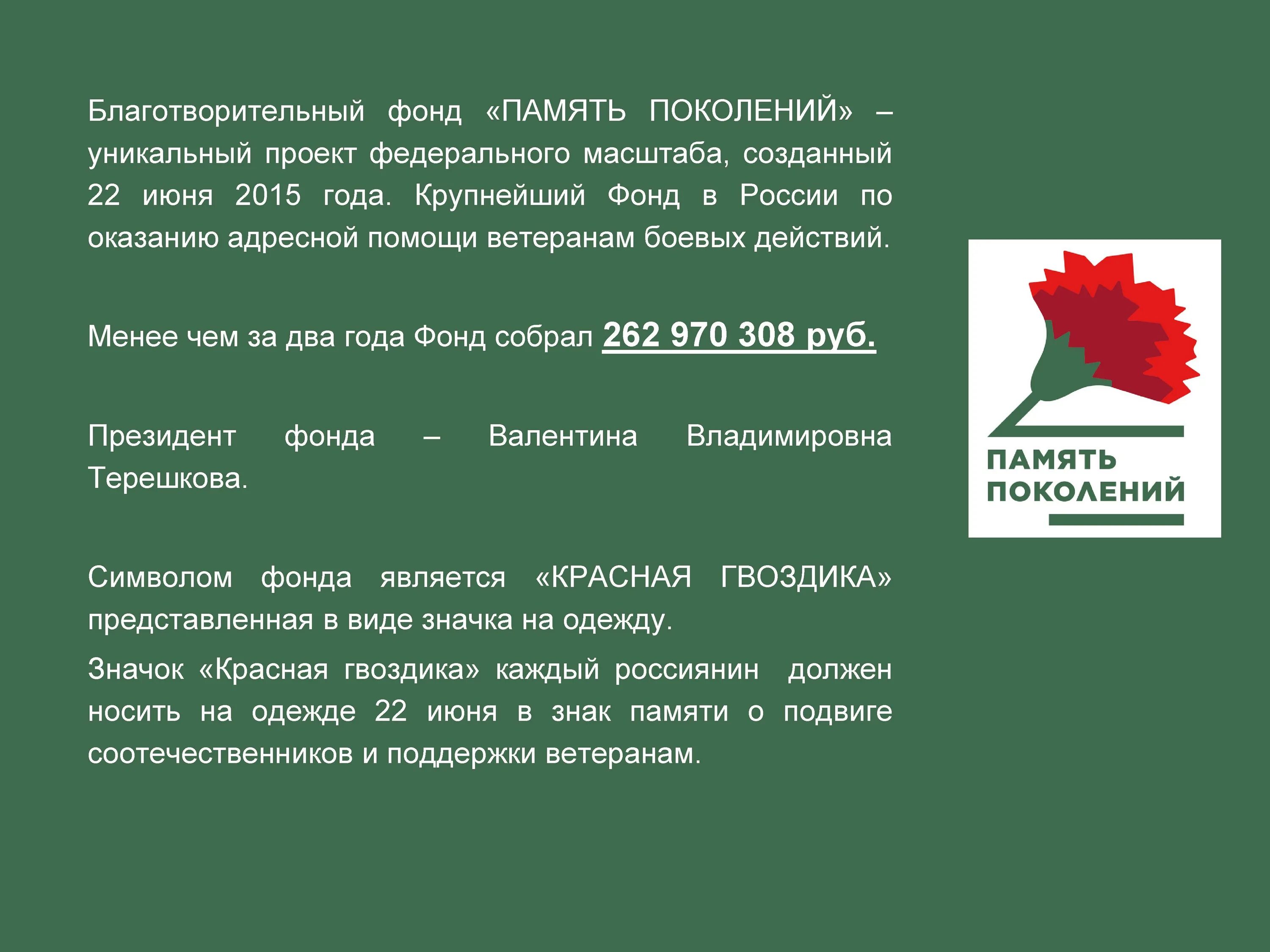 Память поколений благотворительный фонд. Фонд благотворительный фонд память поколений. Красная гвоздика память поколений. Память поколений логотип. Память поколений проект.