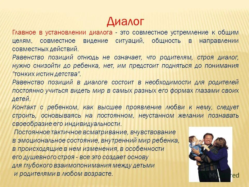 Какие есть позиции в диалоге. Диалог. Диалог это определение. Диалог это кратко. Диалог определение для детей.