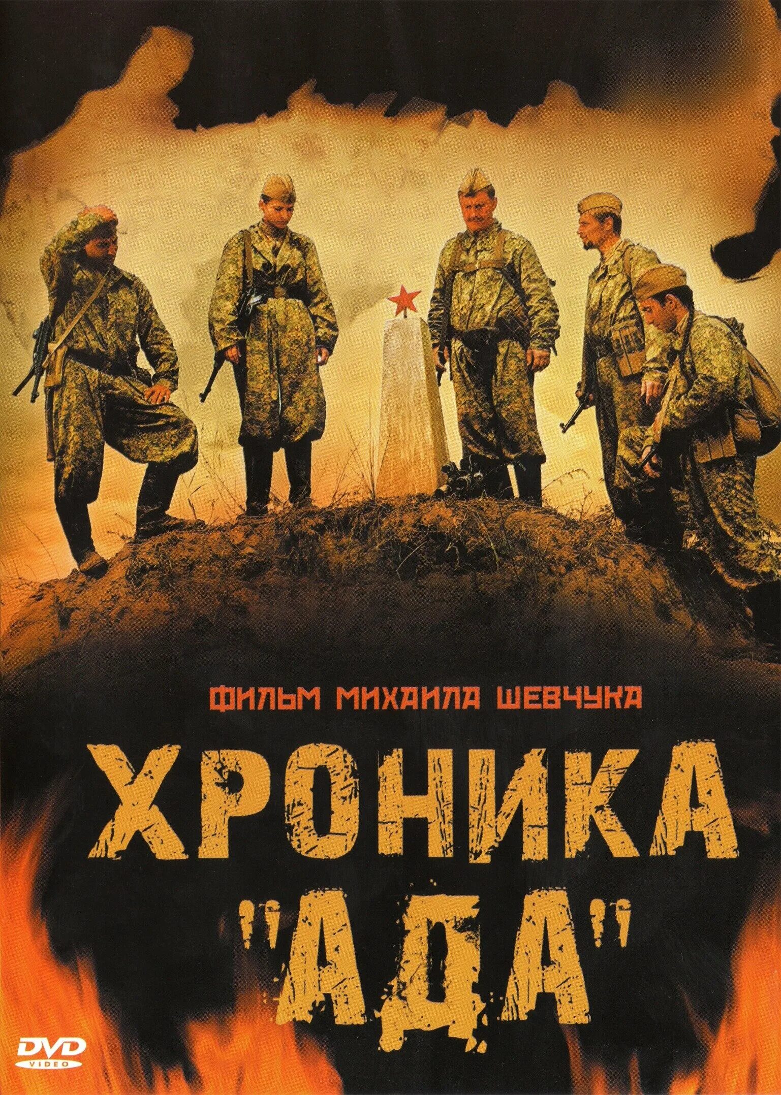 Хроники ада песни. Хроники ада песни. Хроника ада. Хроники ада песни. Хроники ада песни.