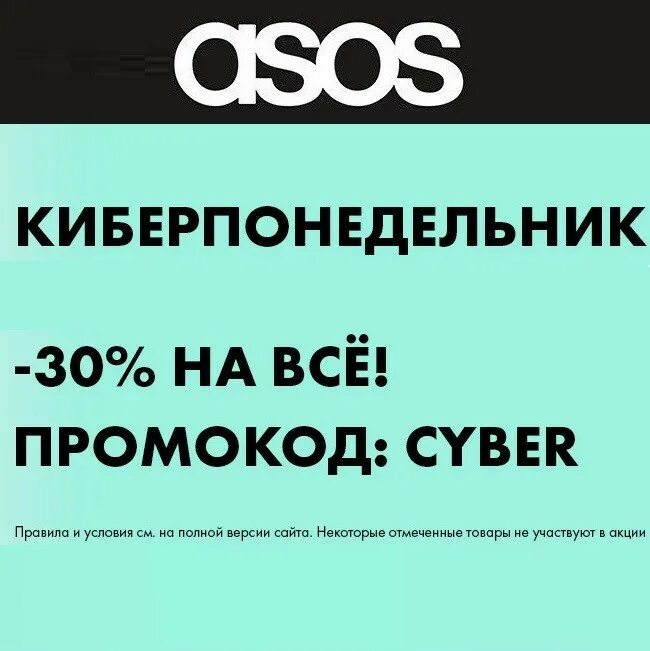 Промокоды аптека декабрь 2023. Киберпонедельник текст акции. Автодок промокод на скидку 2023. Киберпонедельник 2023 реклама.