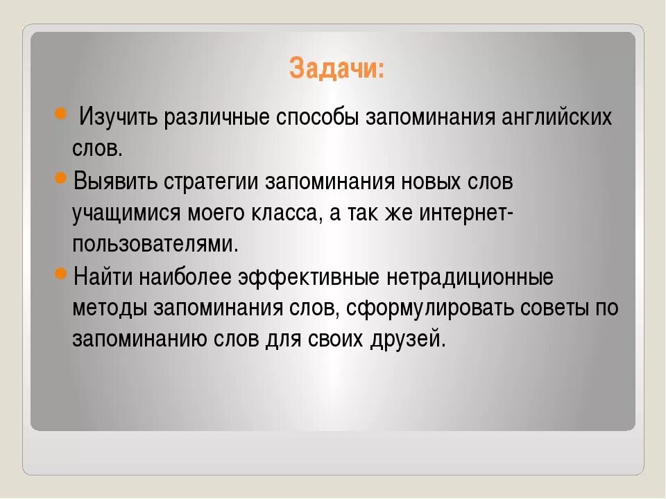 Приложение для запоминания английских. Методика запоминания английских слов. методы запоминания английских слов. способы и методы изучения английского языка. эффективные способы запоминания английских слов.