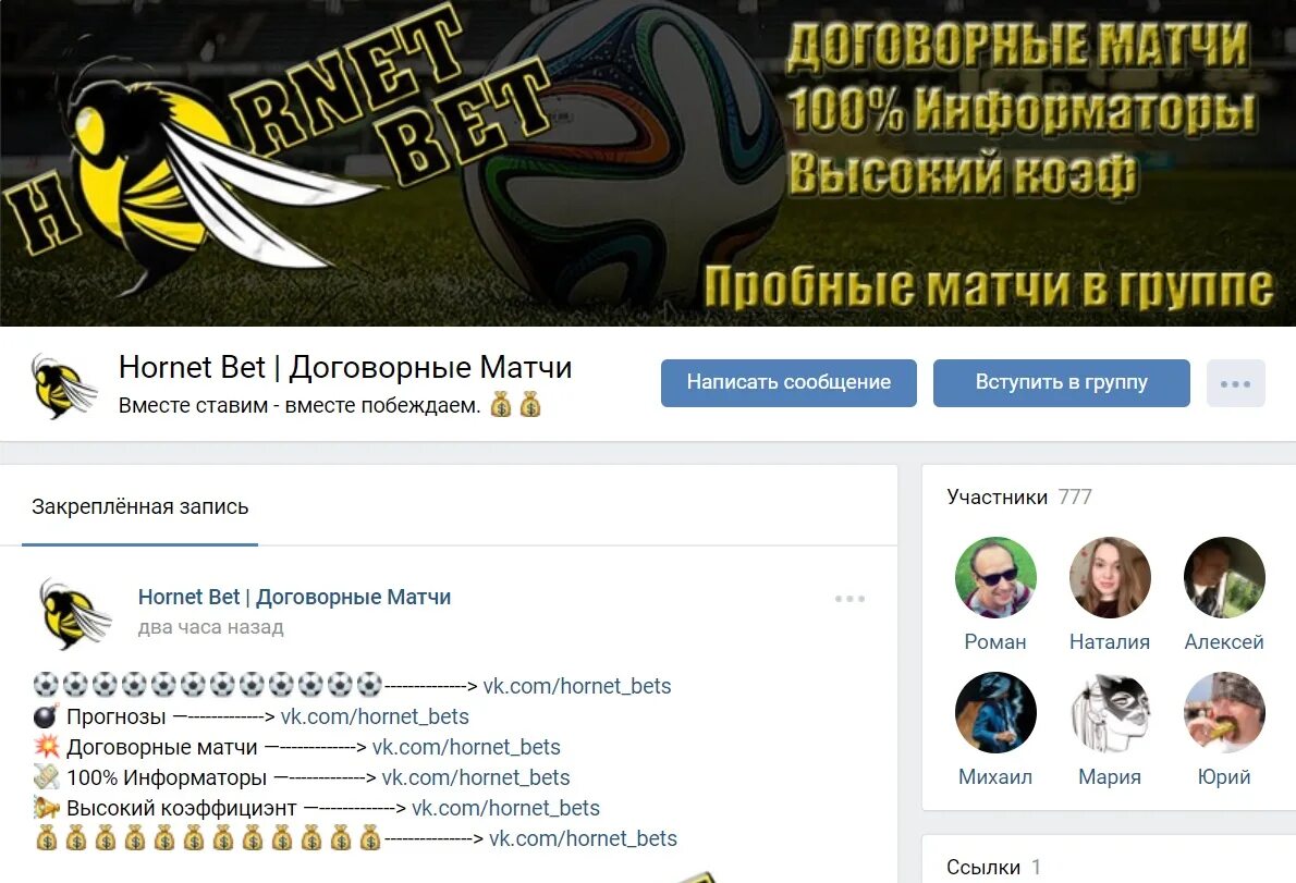 Где найти договорные матчи. Договорной матч. Точный счет футбол договорняк. Где найти договорные матчи. Договорной матч.