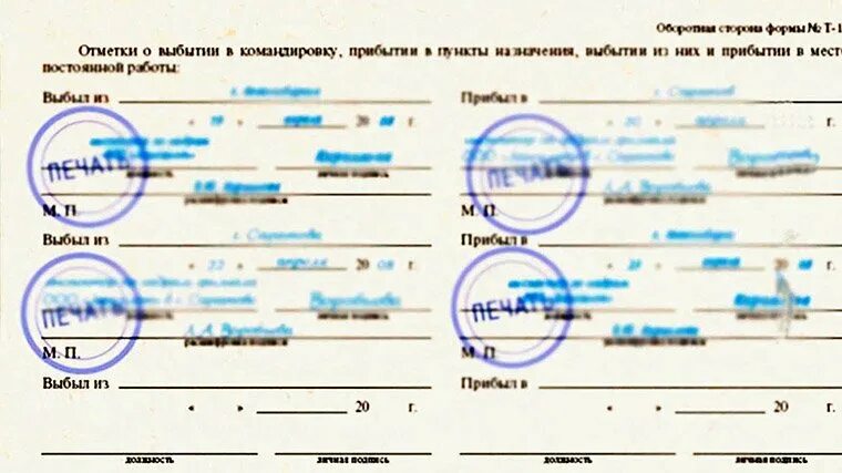 Командировочные в рб 2024. Отметки в командировочном удостоверении. Командировочные удостоверения. Печать на командировочном удостоверении в Беларуси.