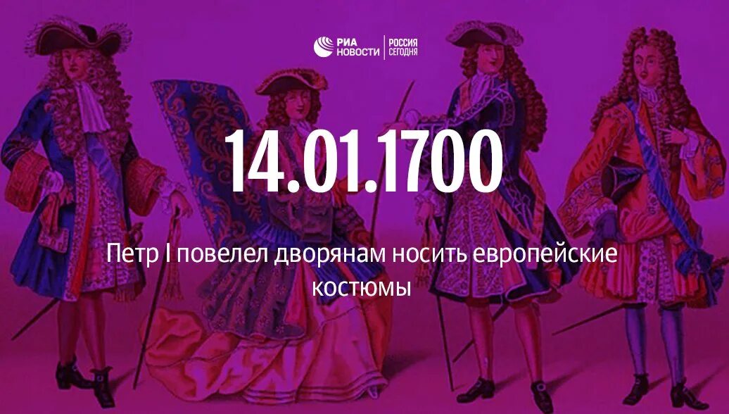 1700 1 7. Костюмы 1700 годов. Мода Петра 1.