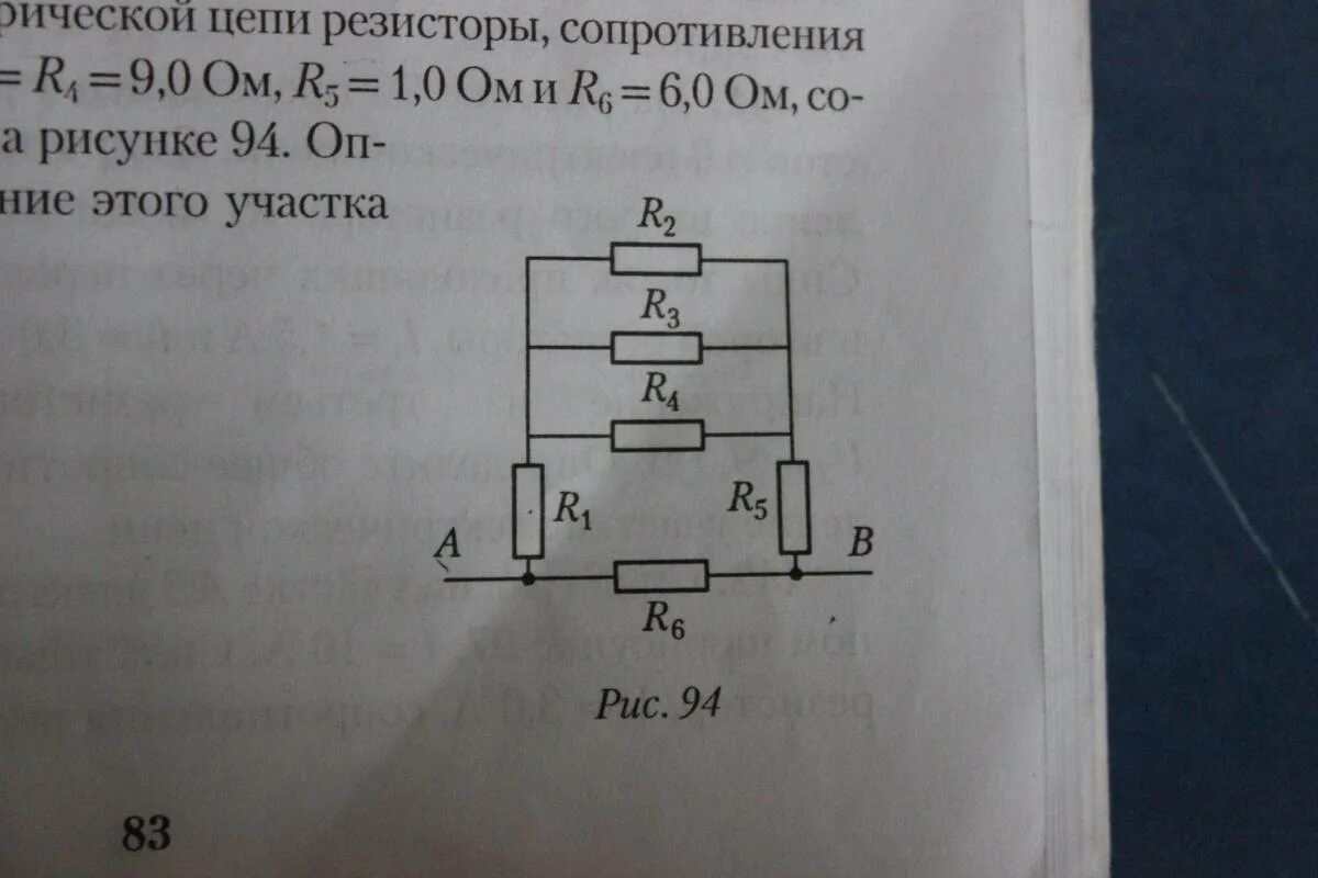 Через участок цепи идет постоянный ток. Электрическая цепь r1 r2 r3 r4 r5 r6. Сопротивление 2.6 ом. Р1-2р резистор. Сопротивление резисторов r1 r2 r3 r4 2.