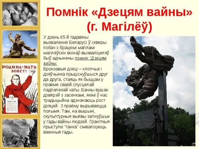 Помнік вайны у Беларусі. Помнікі вялікай Айчыннай вайны. Помнік солдату. Помнік герою. Беларусь у гады вялікай айчыннай вайны