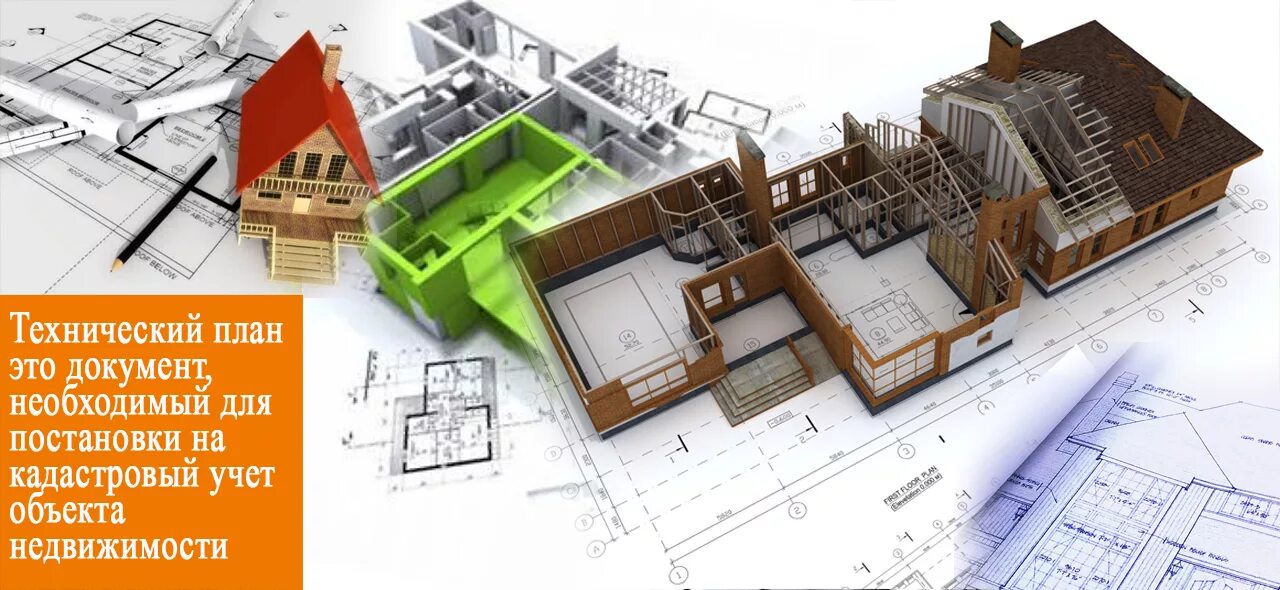 Технический план. План объекта недвижимости. Технический план строения. План объекта недвижимого имущества.