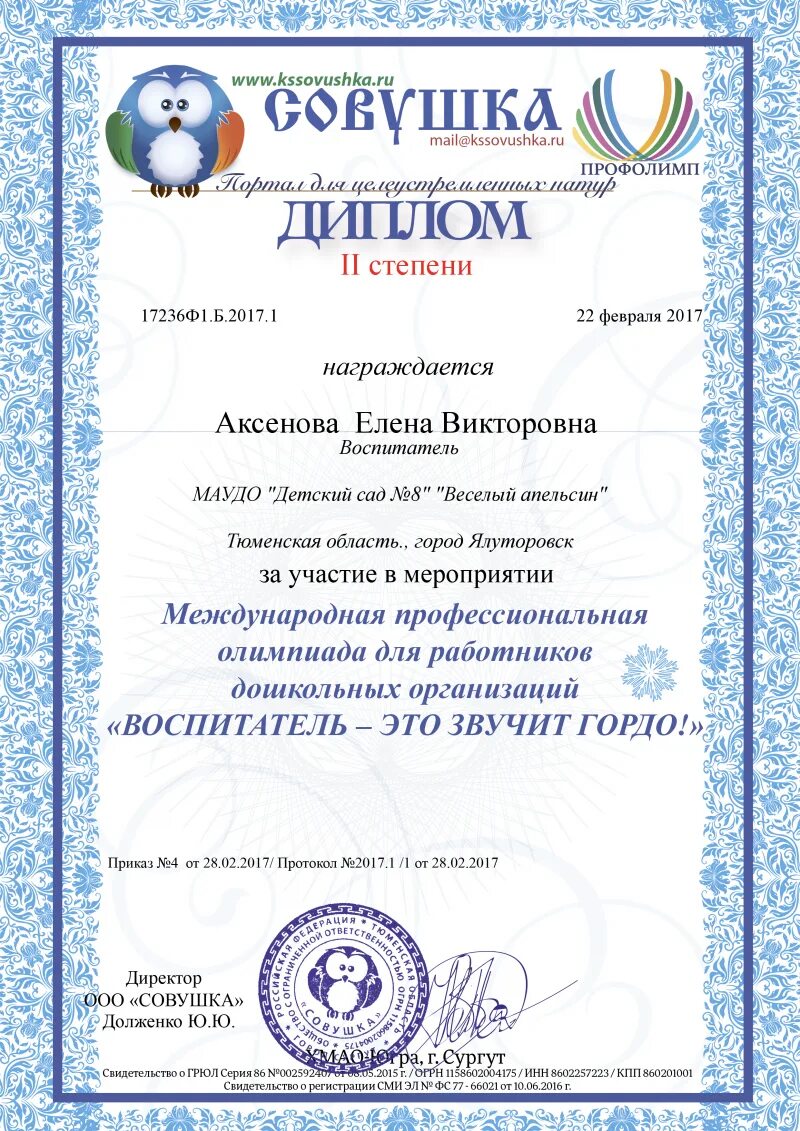Грамоты конкурсы для воспитателей. Грамограмоты для педагогов. Конкурсы для детей и педагогов. Дипломы конкурсов для детей. Грамоты конкурсов для педагогов.