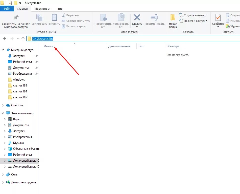 Системная папка корзина. Папка корзина в windows 10. Где корзина на компьютере. Корзина(папка) windows. Где находится папка корзины.