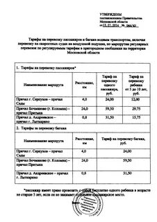 Тарифы на пассажирские перевозки