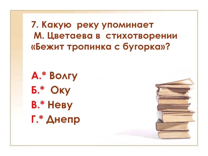 Анализ стихотворения цветаева бежит тропинка. Бежит тропинка с бугорка. Цветаева с бугорка.