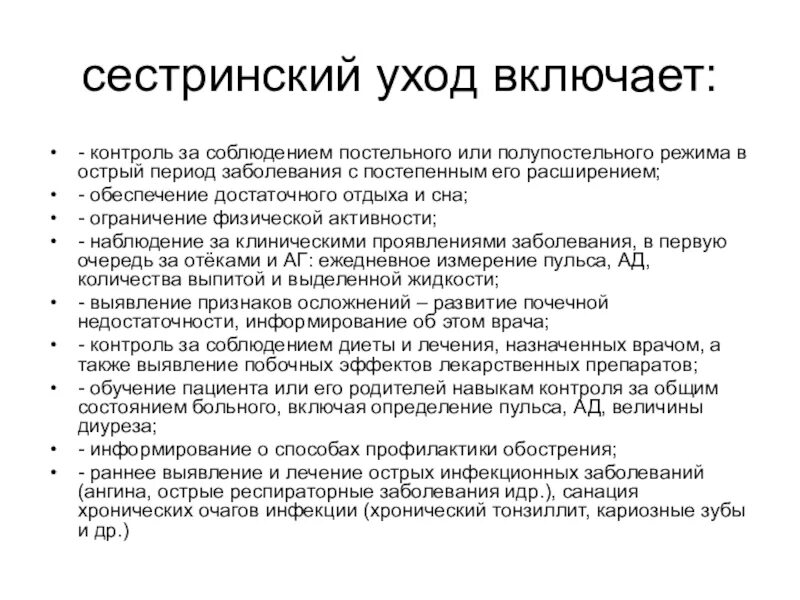 Сестринские вмешательства при мочекаменной болезни. Сестринский уход при заболеваниях. Особенности сестринского ухода. Сестринский процесс при заболеваниях. Пиелонефрит жалобы пациента