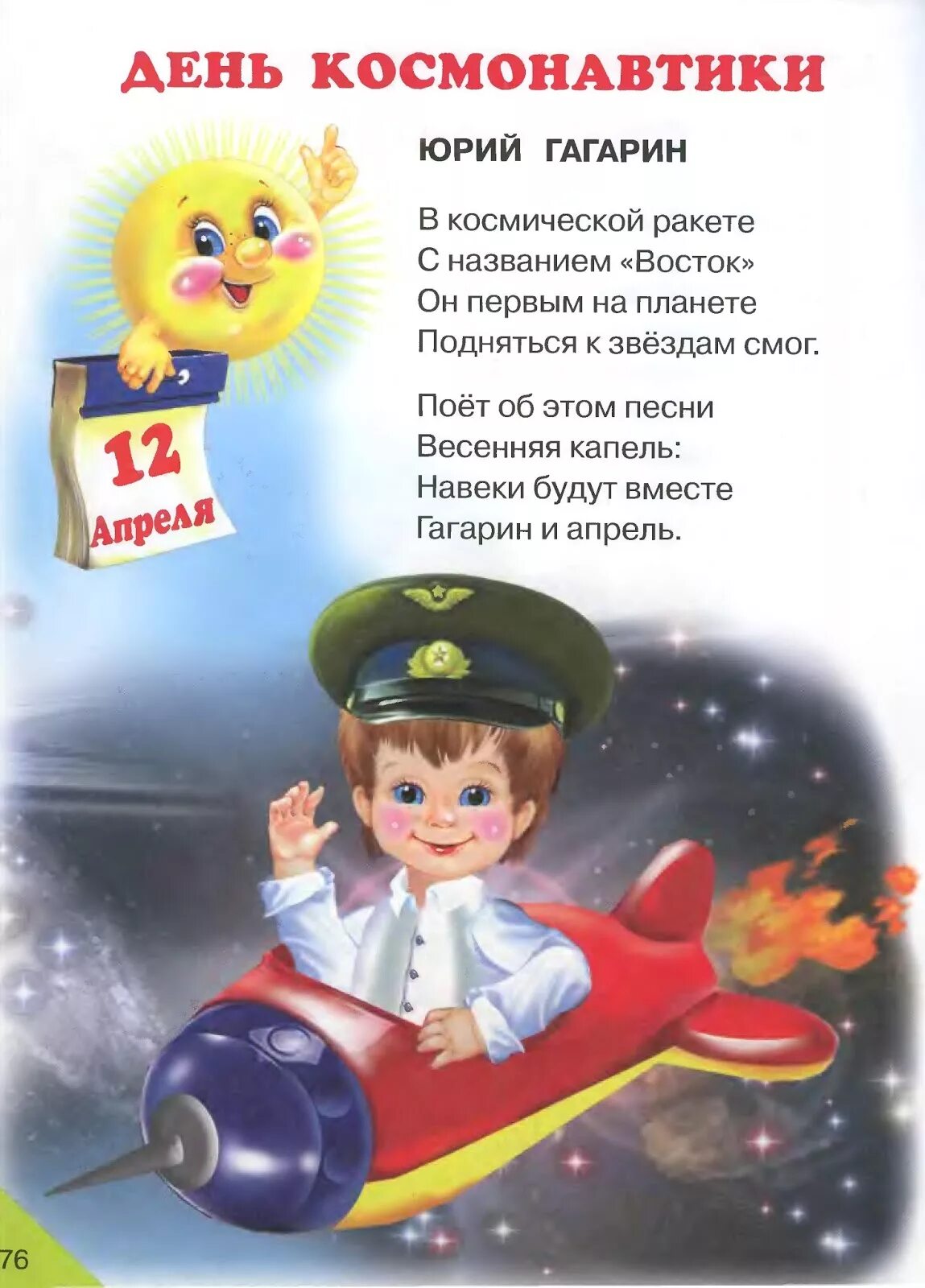 Стих про космос в саду. Стихи о космосе для детей. стих про космос. стихотворение про космос для детей. стихи ко дню космонавтики.