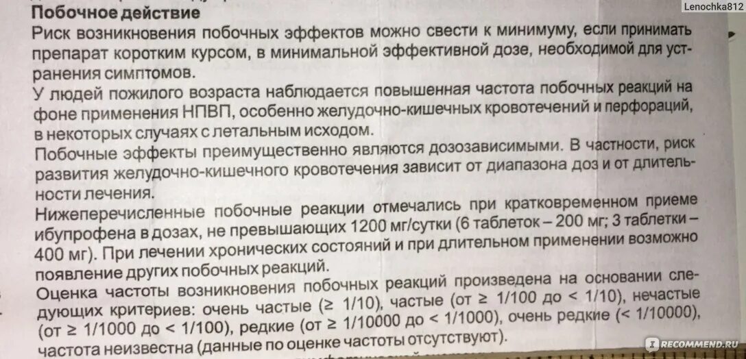 Взрослая дозировка ибупрофена в таблетках. Ибупрофен АКОС. Ибупрофен и ибупрофен АКОС таблетки. Сколько можно пить таблетки ибупрофен