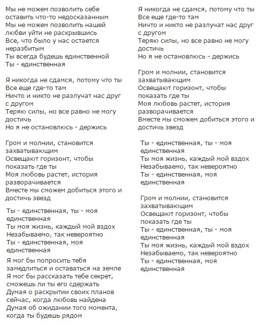 Only перевод на русский. Текст песни Сергей Лазарев. You are the only one текст. Тексты песен Сергея Лазарева. Only one Лазарев текст.