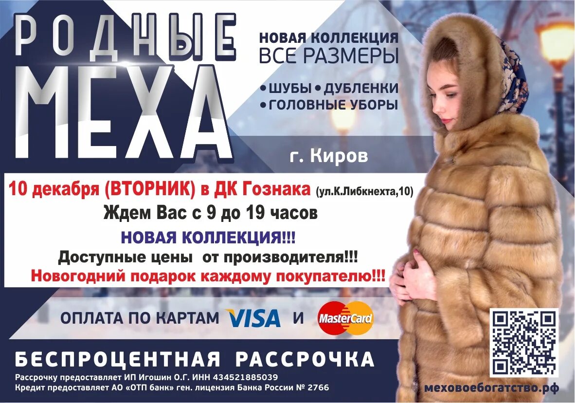 меха киров в москве