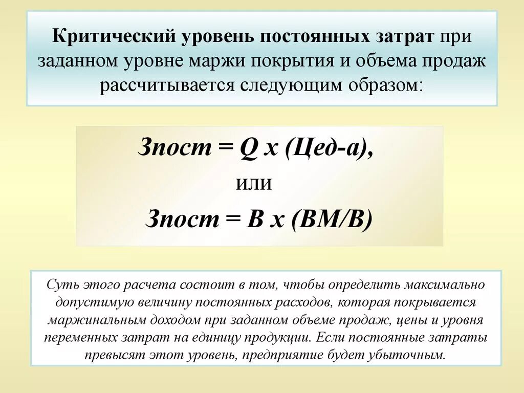 Уровень издержек определяет. Как рассчитать затраты формула. Как рассчитать уровень расходов. Как найти постоянные расходы. Рассчитать постоянные затраты.