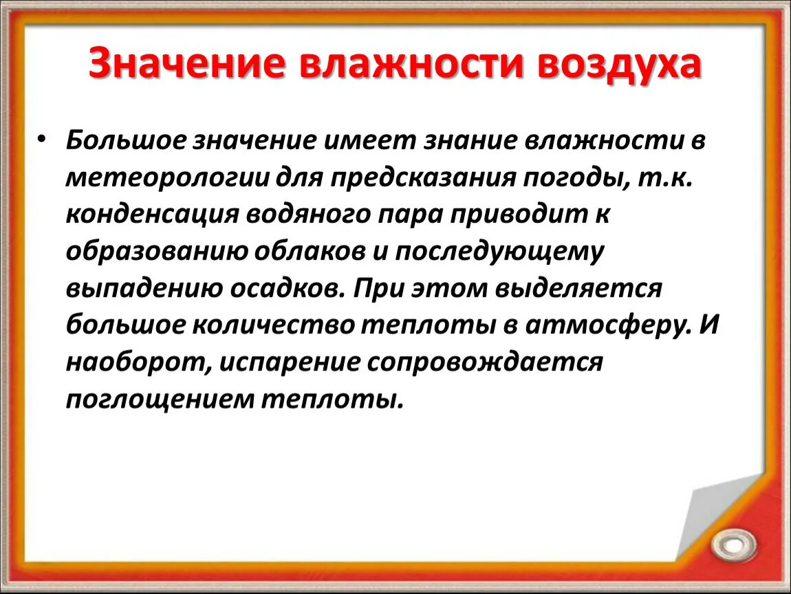 Имеют большую роль. Значение влажности воздуха. Значение влажности воздуха в метеорологии. Влияние влажности воздуха в метеорологии. Значение влажности воздуха физика.