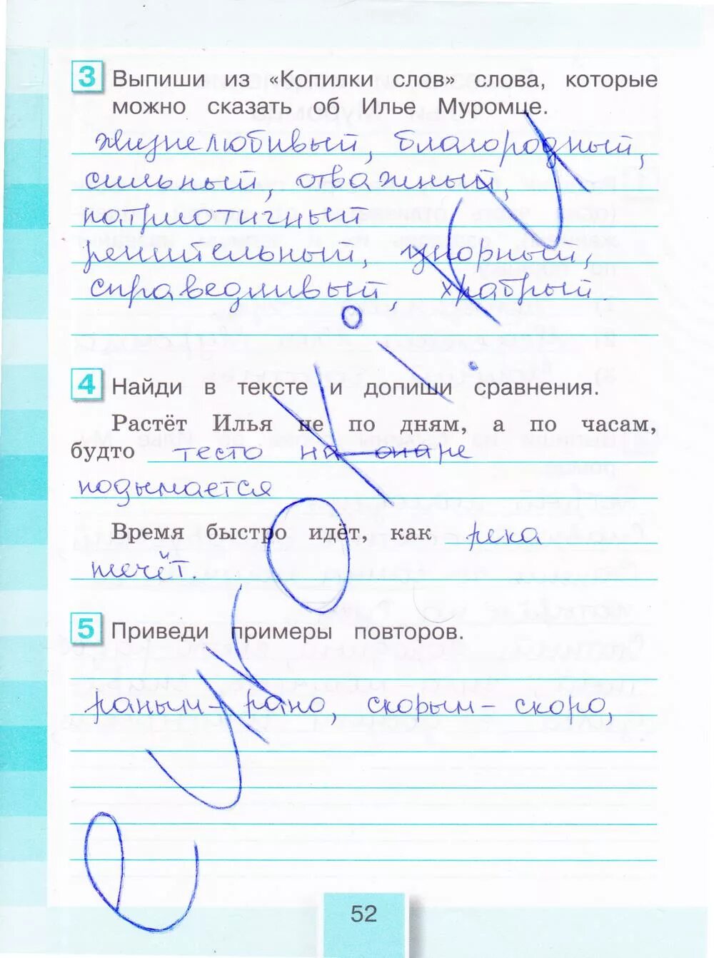 Чтения рабочая тетрадь 4 класс страница. Чтения рабочая тетрадь 4 класс страница