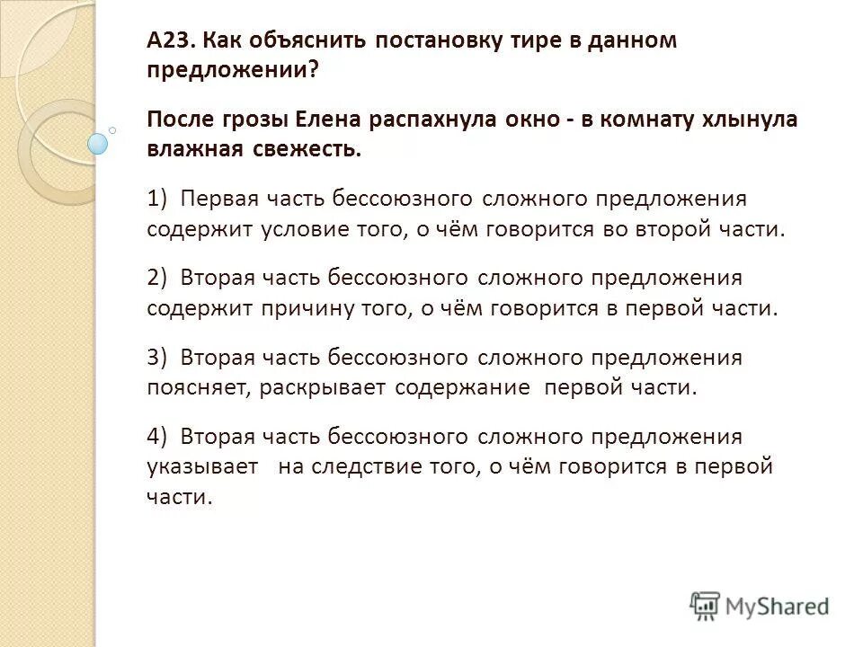 Как объяснить постановку тире в данном предложении