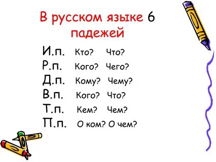 Крепком здоровье падеж