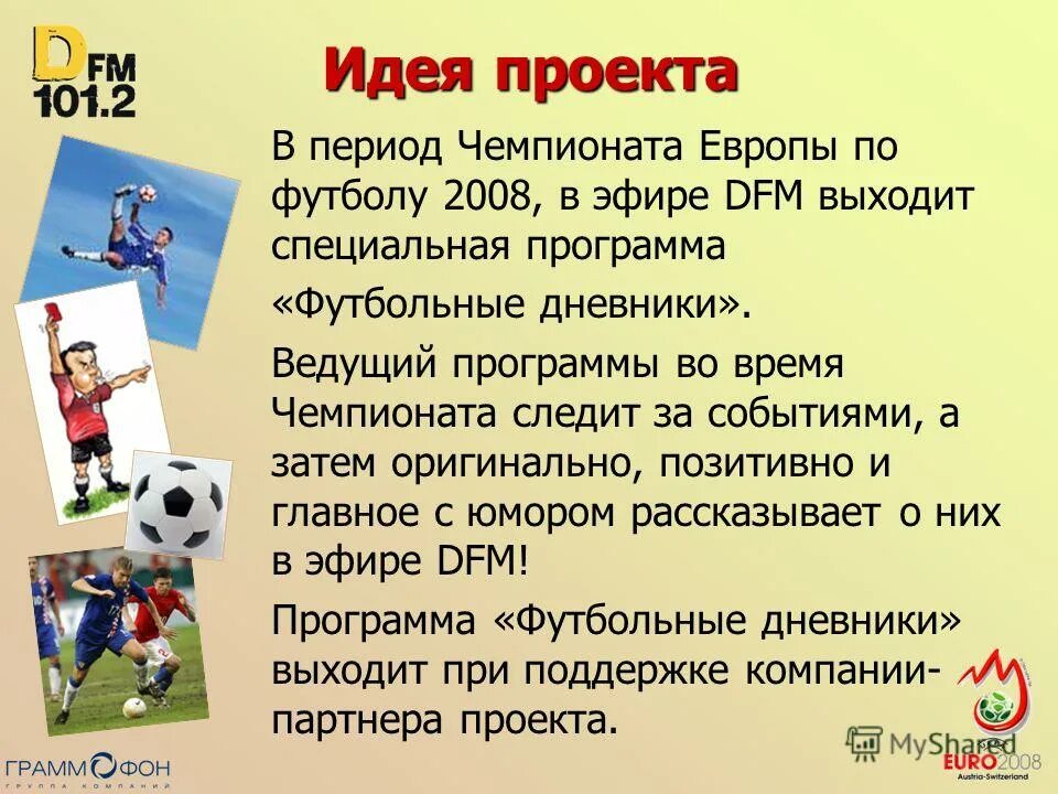 Приглашение на соревнования по футболу. Название футбольной программы. Афиша футбол. Современный футбол кратко. Виды игры в футбол.