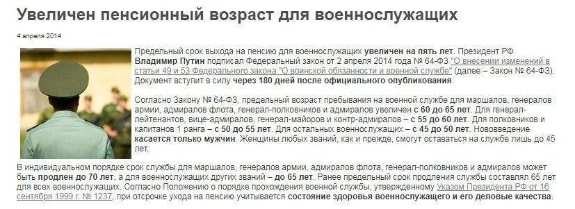 Во сколько уходят на пенсию полиция. Пенсионный Возраст военнослужащих. Пенсия у военнослужащих Возраст. Возраст выхода на пенсию военнослужащих. Повышение пенсионного возраста военнослужащим.