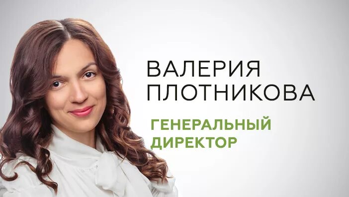 Про плотникова