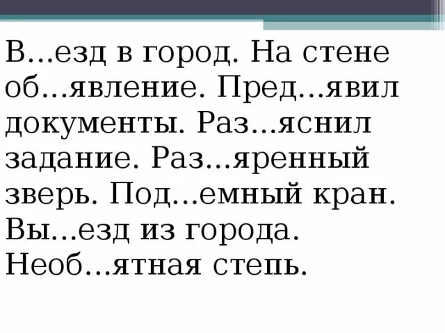 Диктант разделительный мягкий знак 2 класс школа. Разделительный твердый знак 1 класс задания. Разделительный твердый знак 3 класс задания. Задания на разделительный твердый знак 2 класс. Задание с разделительным твердым знаком.